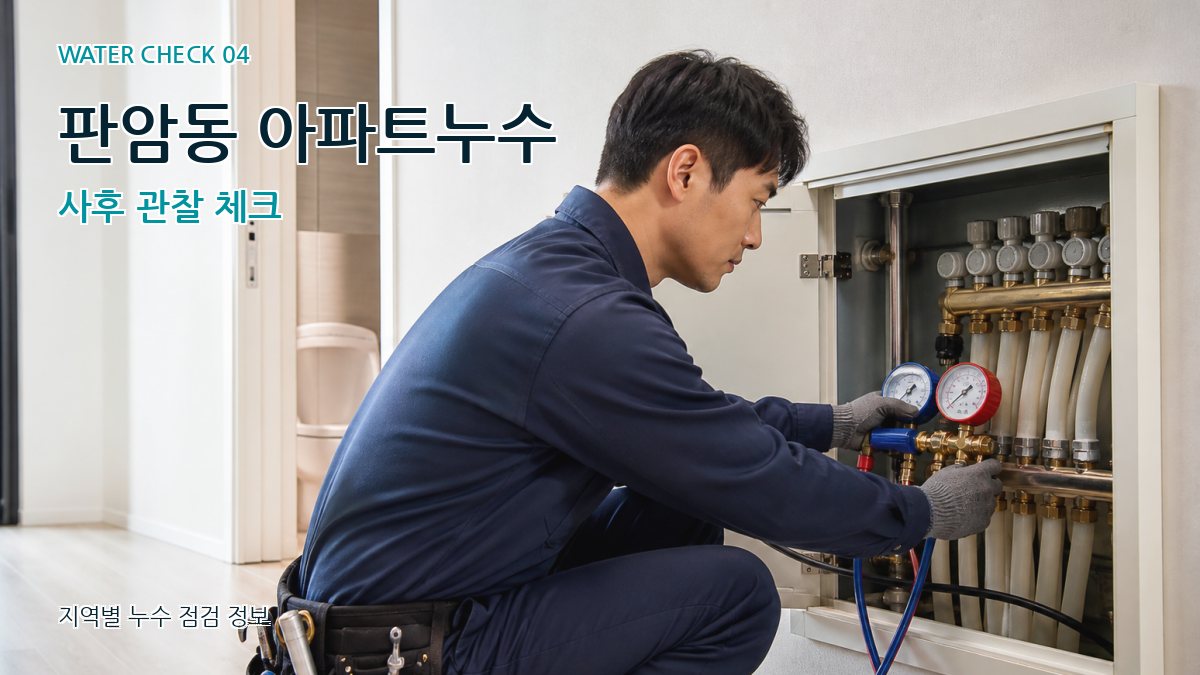 판암동 누수탐지 누수탐지 이미지