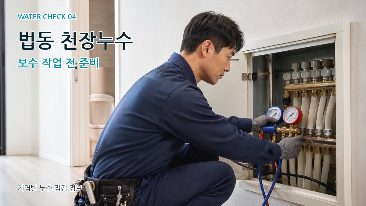 법동 누수탐지 누수탐지 이미지