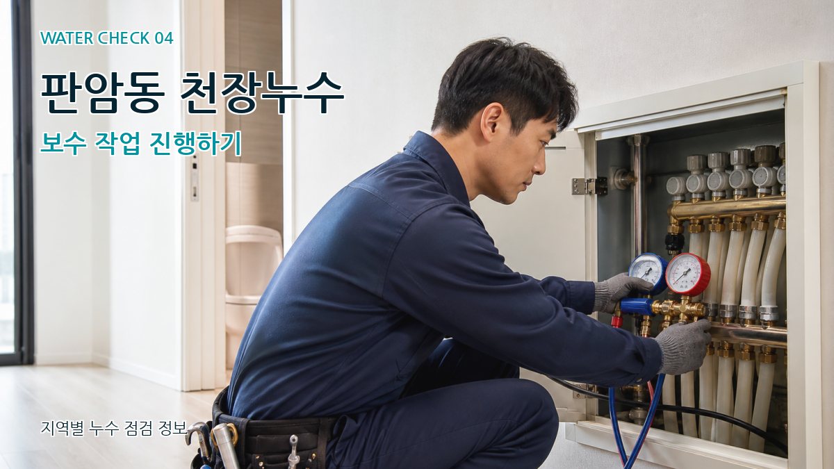 판암동 누수탐지 누수탐지 이미지